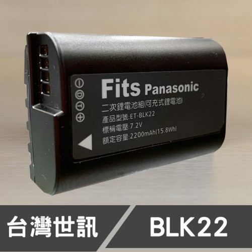 【現貨】DMW-BLK22 台灣 世訊 副廠 鋰 電池 適 國際 Panasonic DC-S5 BLK22 一年保固